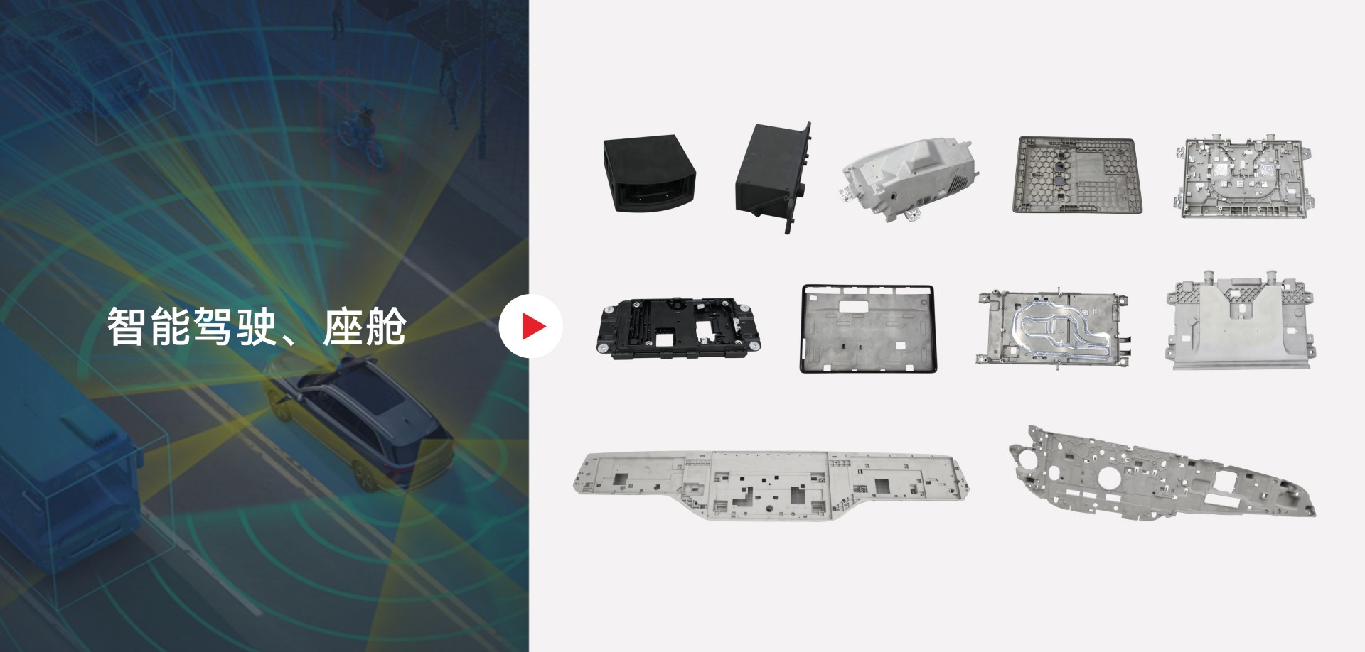 智能驾驶、、、座舱