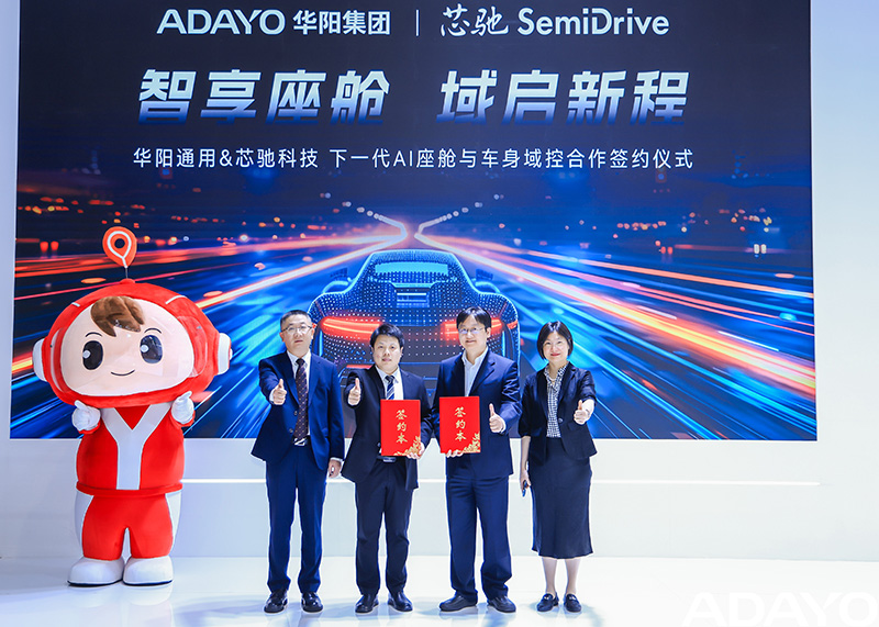 @2025上海车展 | ADAYO乐天堂fun88&芯驰科技 告竣AI座舱与车身域控深度相助